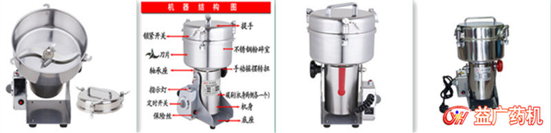 1500g中藥粉碎機(jī)細(xì)節(jié)圖片