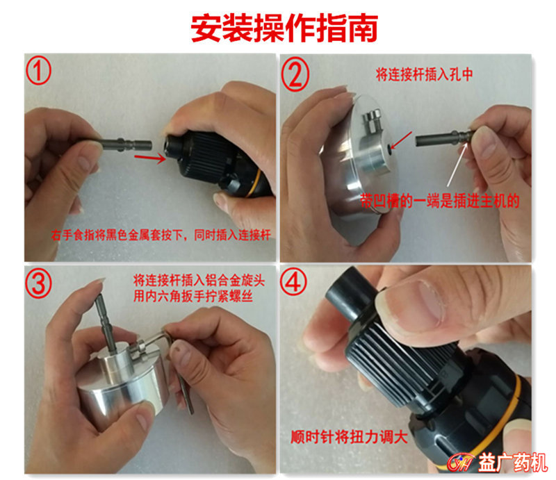 FX-100手持旋蓋機安裝步驟