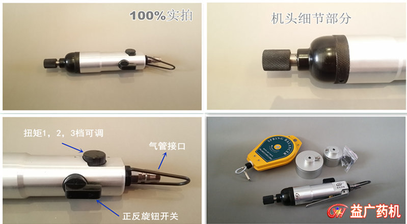 氣動手持式旋蓋機細節圖