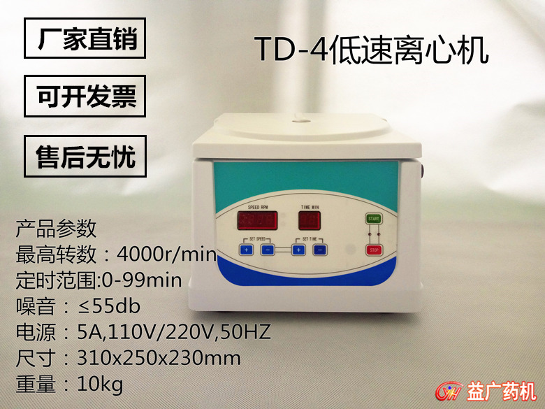 實(shí)驗(yàn)室低速離心機(jī)