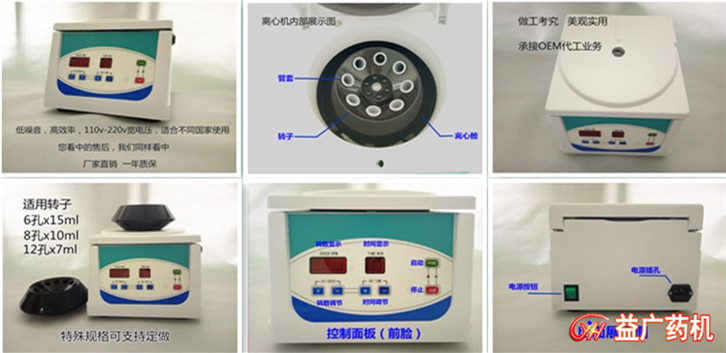 實(shí)驗(yàn)室低速離心機(jī)設(shè)備細(xì)節(jié)圖