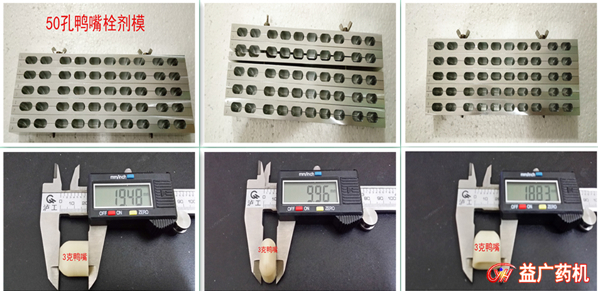 50孔鴨嘴形栓劑模具細(xì)節(jié)成品圖