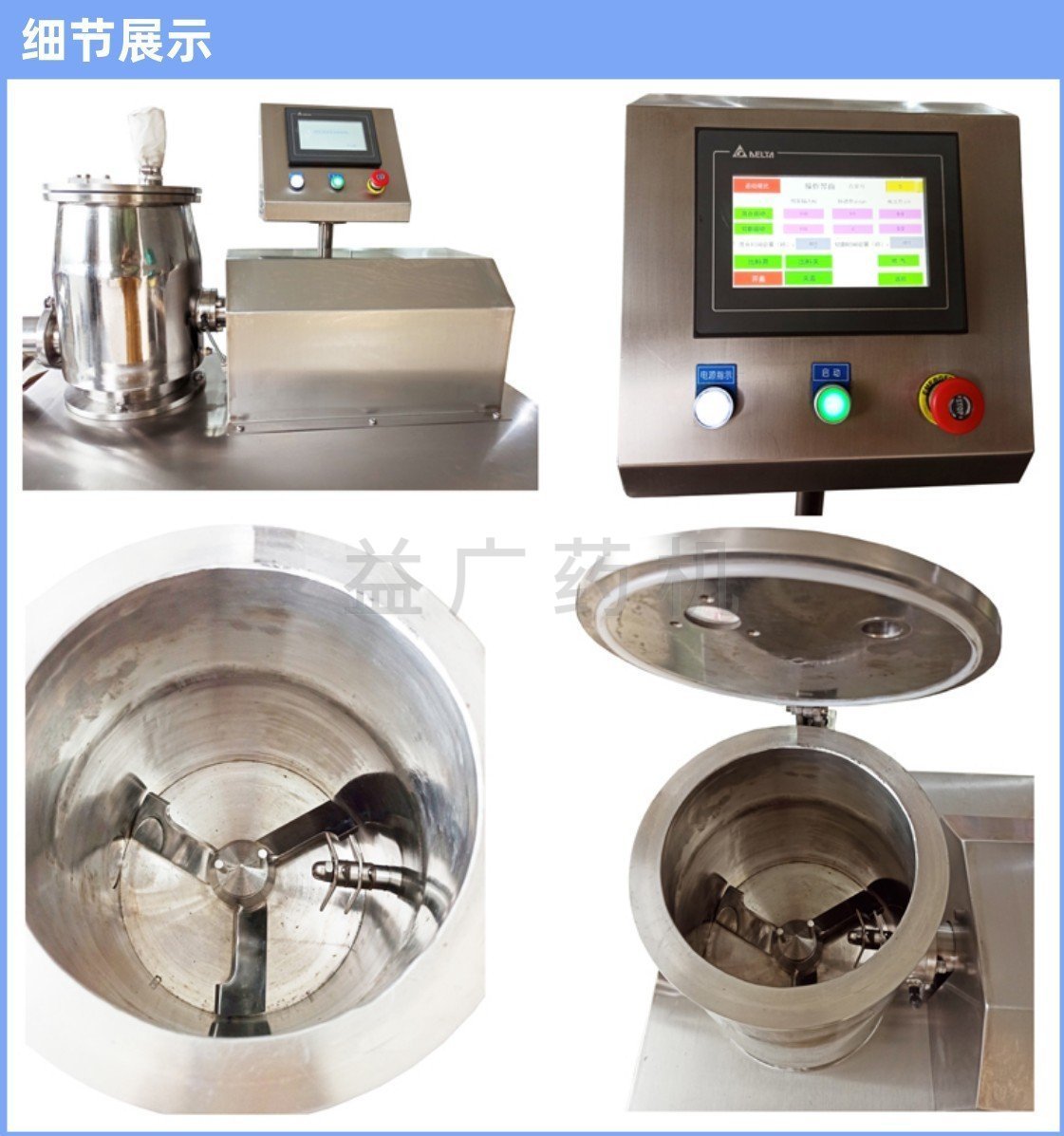 高效濕法混合制粒機細節(jié)展示