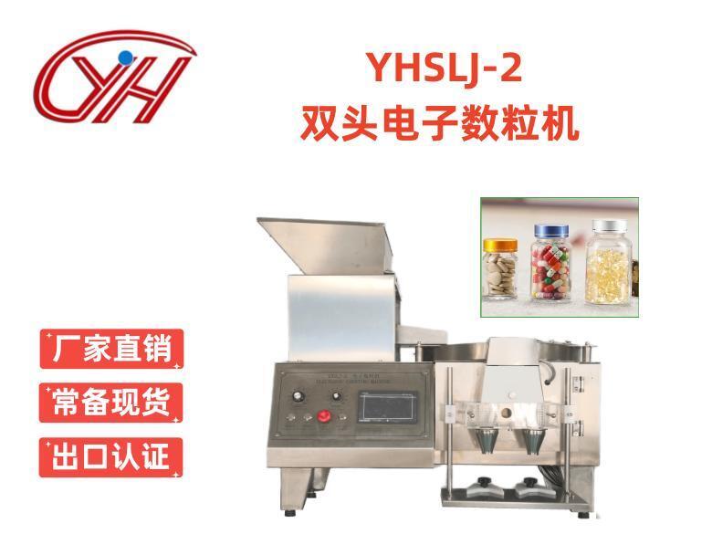 YHSLJ-2臺(tái)式電子數(shù)粒機(jī)